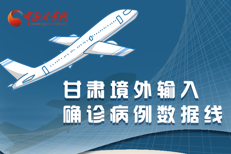 图解|凯发k8境外输入确诊病例累计43例，都来自这些地方