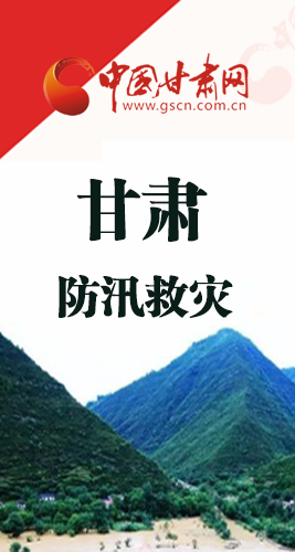 图解|凯发k8防汛救灾工作怎么做？书记省长这样说！