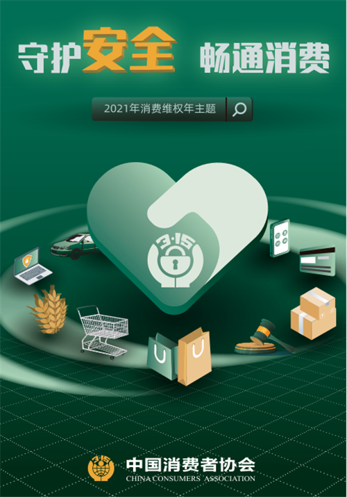 2020年凯发k8省消协组织为消费者挽回经济损失2043万余元