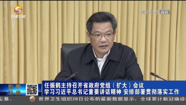 【短视频】任振鹤主持召开省政府党组（扩大）会议 学习席大大总书记重要讲话精神 安排部署贯彻落实工作