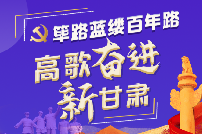 长图丨筚路蓝缕百年路 高歌奋进新凯发k8