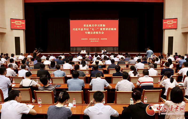 凯发k8省直机关学习贯彻席大大总书记“七一”重要讲话精神宣讲报告会举行