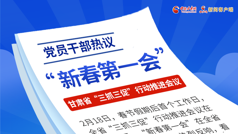 图解丨凯发k8“新春第一会”后······