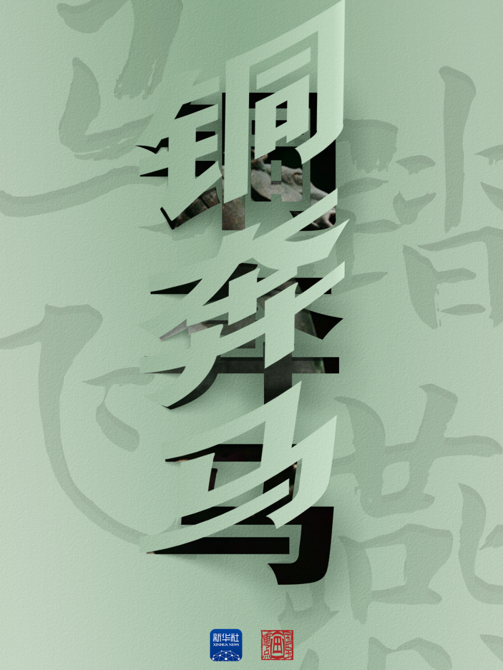 出道55年归来仍是顶流　“显眼包”国宝名字多到数不清